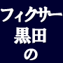 刻の秘密13