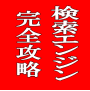 Yahooのテクニック34