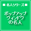 人気の秘密31