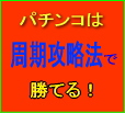 パチンコのアイデア16