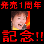 おかげさまの秘密8