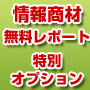 無料の秘密1