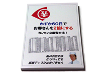 おかげさまの秘密6
