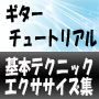 上級者のアイデア16