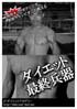 運動の秘密17