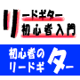 ギターの秘密17