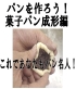 焼きの秘密17