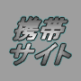 一度の秘密9