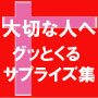 素敵なの秘密8