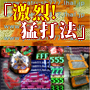 パチンコのアイデア4