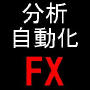 FXシステムトレードソフト　FXファイナルコード