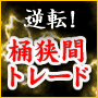 相場のノウハウ28