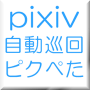 sN؂ pixivƎc[