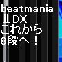 beatmaniaUDXB@