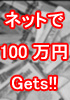 lbgŌ100~Gets!!