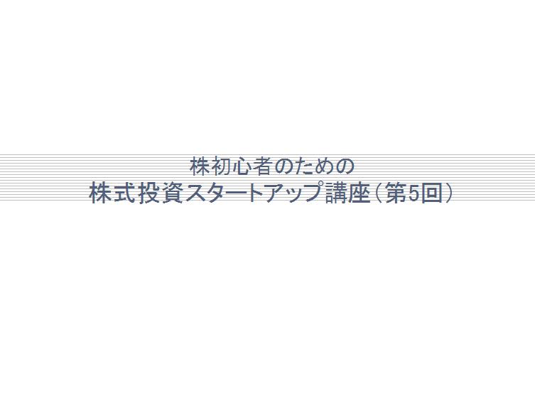 さすらいトレーダーの日経シグナルトレード  株初心者向けレッスン講座