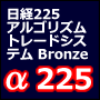 o225ASYg[hVXey225 Nikkeiz-Bronze