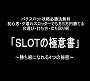 パチスロのノウハウ8