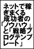 成功者の秘密19