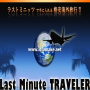 旅行のノウハウ13