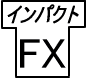 impactFX - インパクトFX