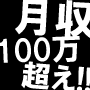 月収100万円を達成したスーパーアフィリエイター達のインタビューレポート「スーパーアフィリエイターインタビュー」