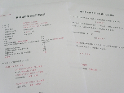 【株式会社設立書式】会社設立 株式会社設立手続 広島県広島市 様式雛形書式サンプル