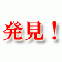 情報起業家の口コミ7