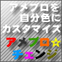 アメブロ☆チェンジ メニューカスタム