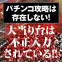 パチンコ勝率8割!爆裂台大当たり特定方法を教えます!パチンコ対処法