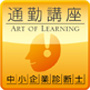 通勤講座で学ぶ（6-5：2010年度版1次試験） - 中小企業診断士 通勤講座 - 通勤時間で中小企業診断士に最短合格