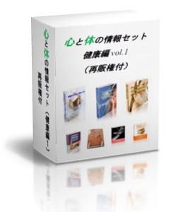 心と体の情報セット!健康編