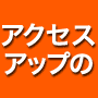 �A�N�Z�X�A�b�v�̋��Ɍn�I�y�����y�^�V�z