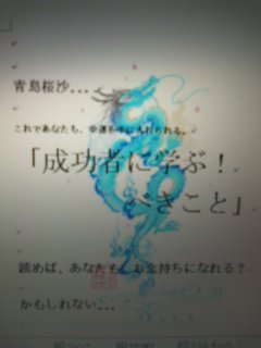 有料版『数字の不思議。人生を変える！あなたも運をつかもう！』 | 「成功者に学ぶ！べきこと」