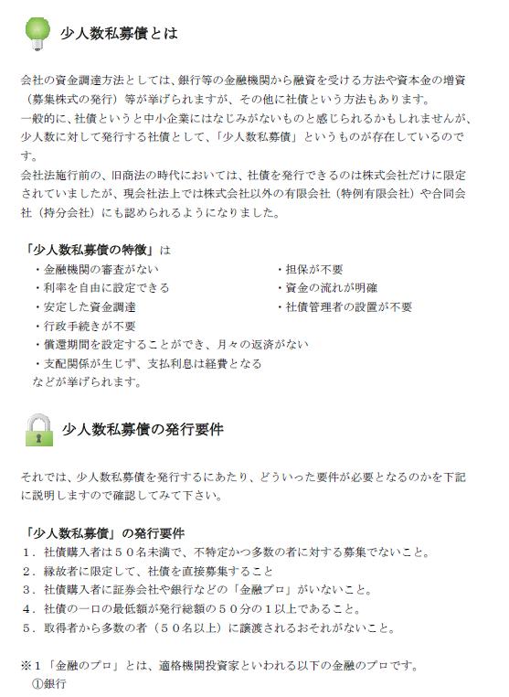 資金調達に悩む社長のための「少人数私募債発行マニュアル」販売中!! | 熊本県不動産物件調査覚書
