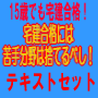 合格の秘密19
