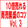 街中でみつけた今日から実行できる儲けのアイデア２０連発VOL.3