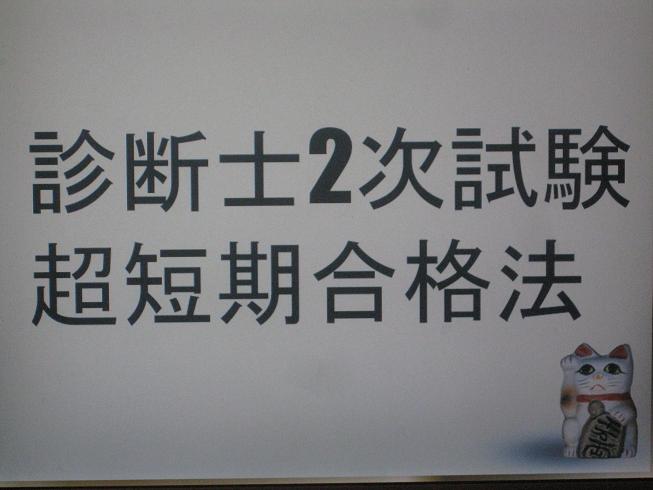 中小企業診断士2次試験　超短期合格法