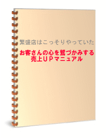 お店のノウハウ15