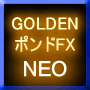 Golden ポンド FX NEO