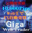 Giga Web Trader