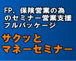 保険のノウハウ9