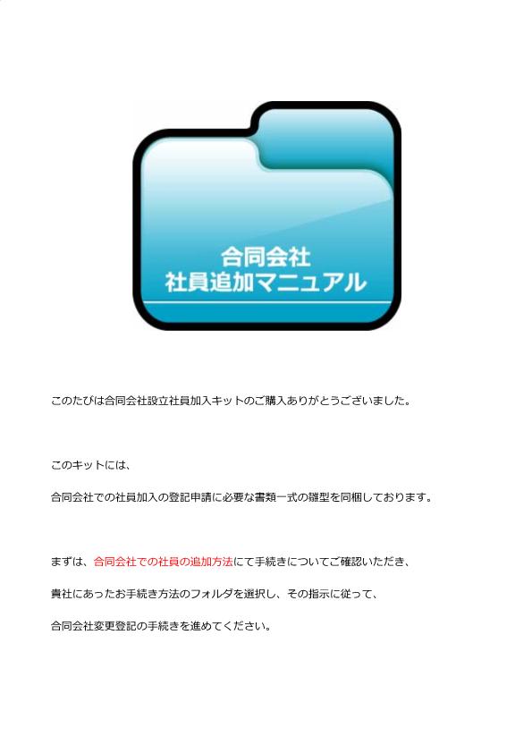 加入のノウハウ1