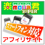 スマートフォンの口コミ3