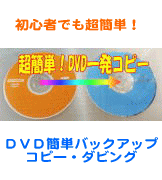 DVDの秘密6