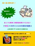１円の経費も掛けずに確定申告で497600円を生み出した節税方法！『3つのポイントと２４の成功の秘訣
