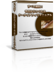 全て無料！今日からつくれるケータイアフィリマニュアル
