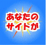 アクセスアップツールコメントさんでアクセスアップ対策
