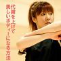 専業主婦ダイエット-ai式アジャストダイエット
