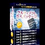アルティメットモバパッケージ